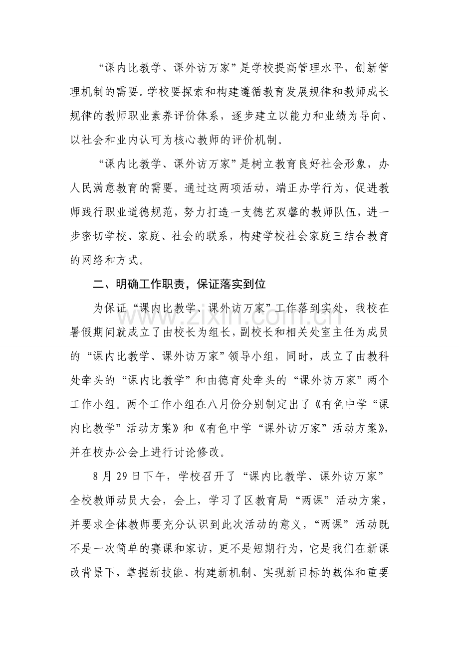 有色中学“课内比教学、课外访万家”活动开展情况汇报.doc_第2页