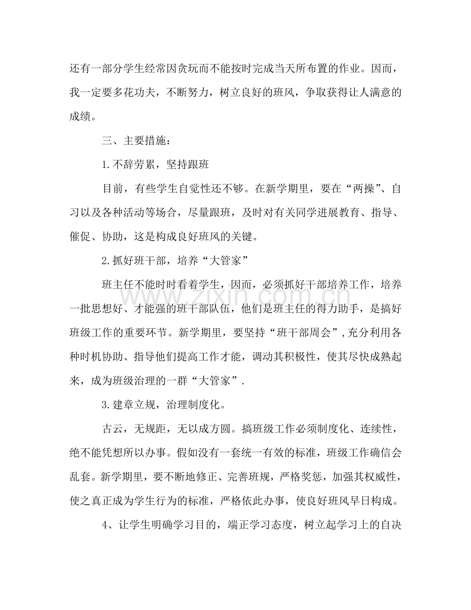 小学四年级班主任工作参考计划范文_2.doc_第2页