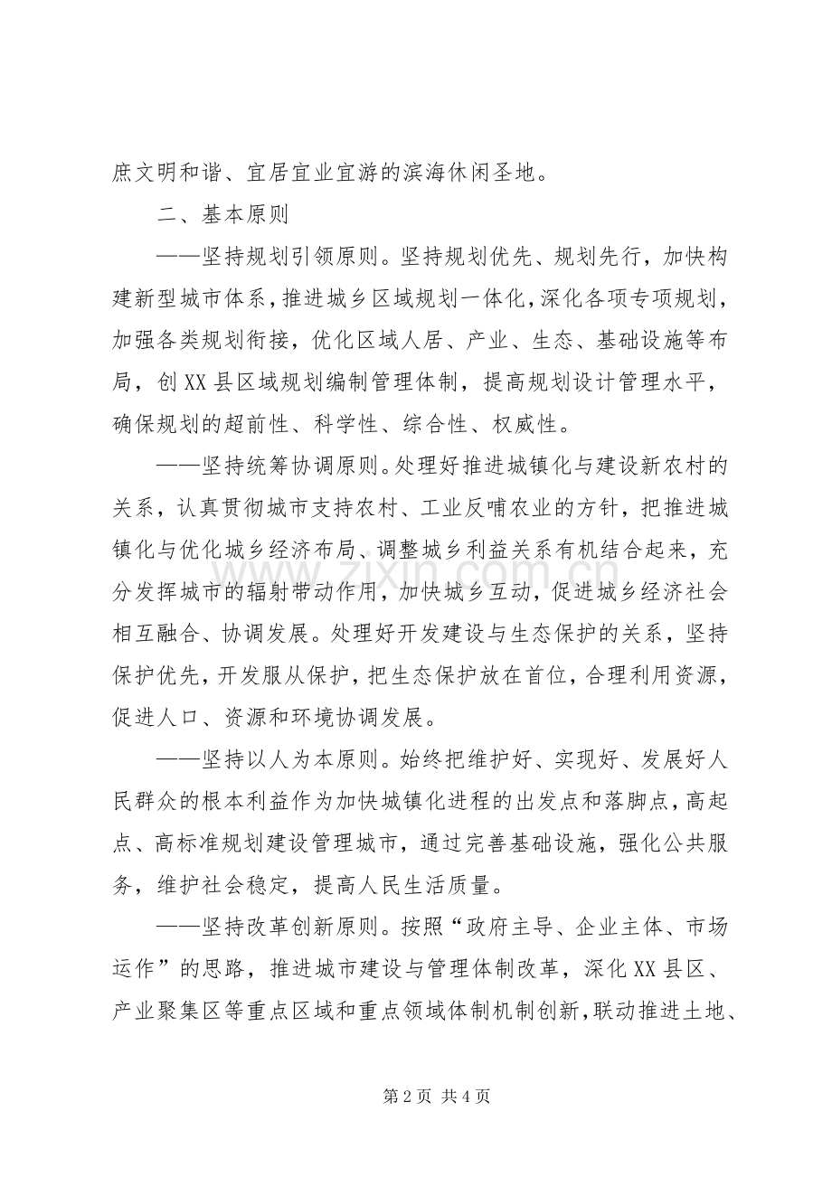 市人民政府关于加快壮大中心城市促进城市群快速发展意见的方案 .docx_第2页