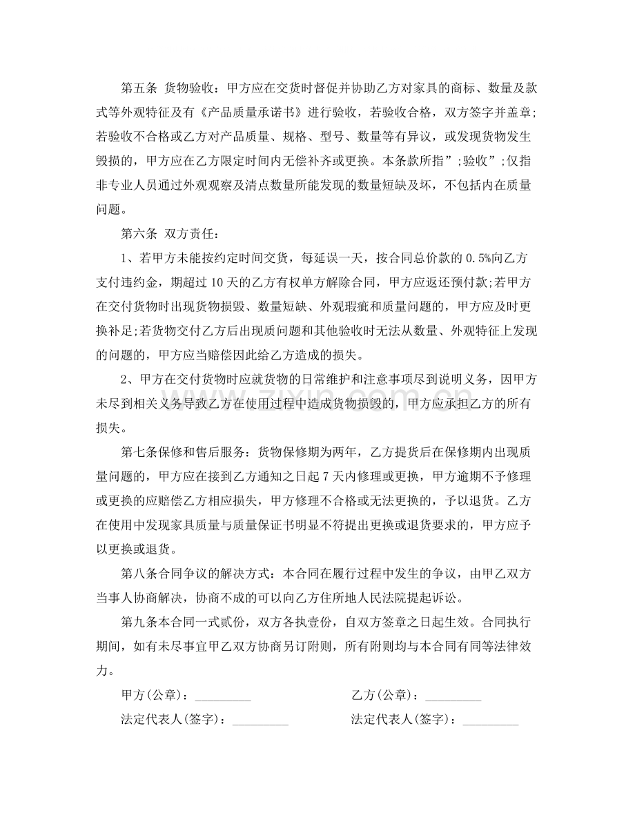 红木家具购买合同.docx_第2页