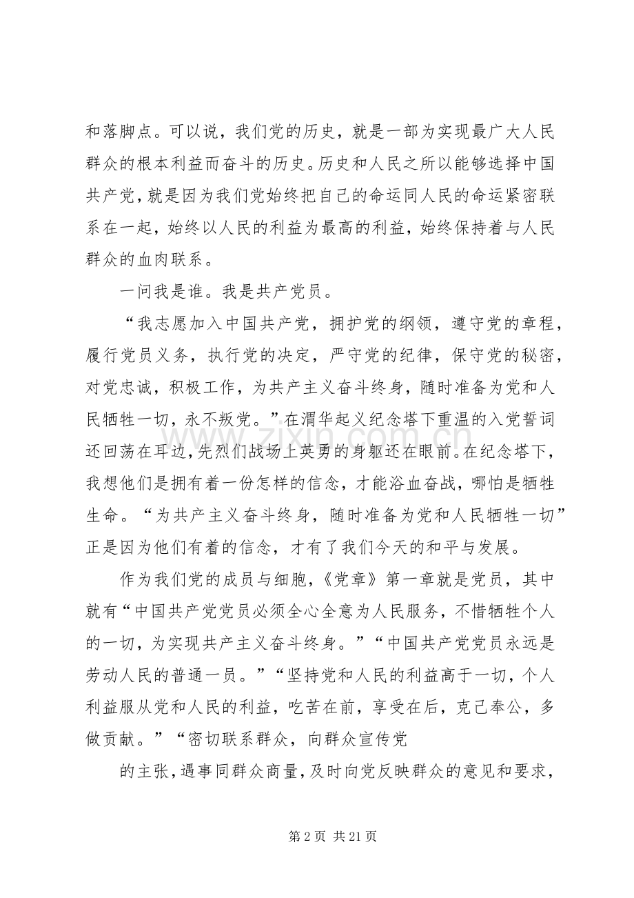 群众观讨论发言.docx_第2页