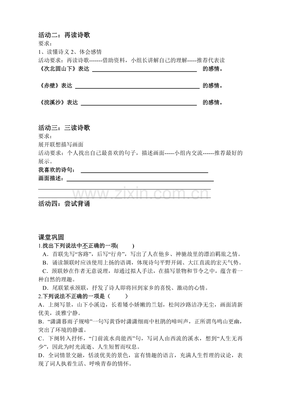 诵读欣赏学生.doc_第2页