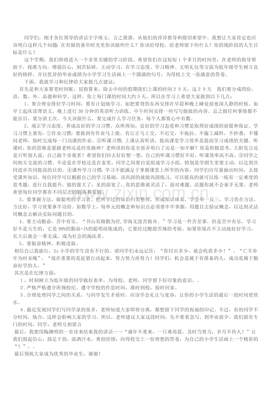 毕业生动员大会.doc_第1页