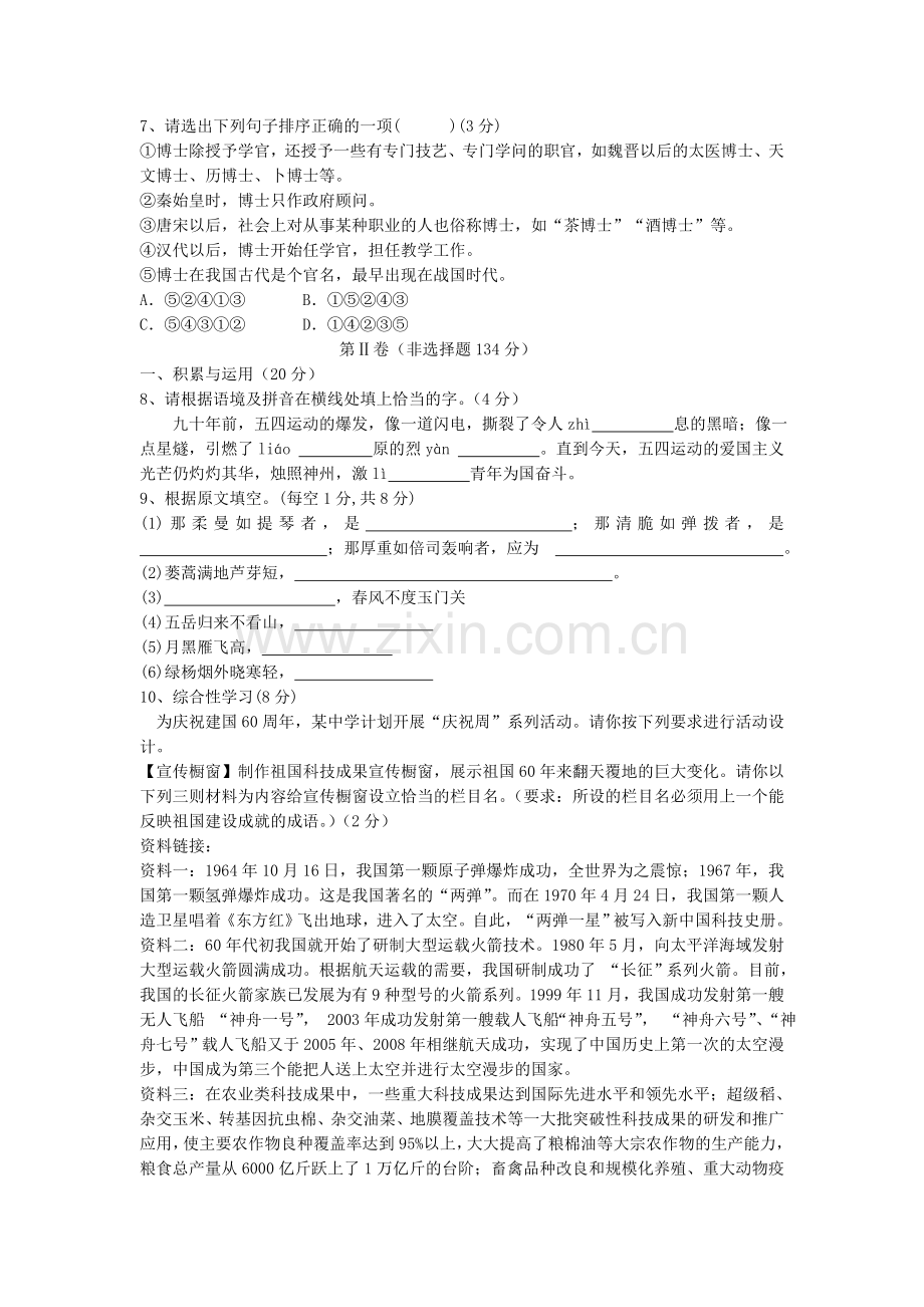 九年级语文上册单元测试.doc_第2页