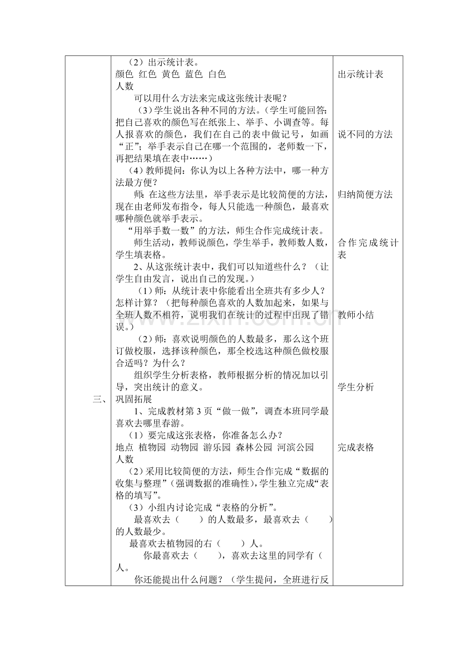 《统计》教学案例.doc_第2页