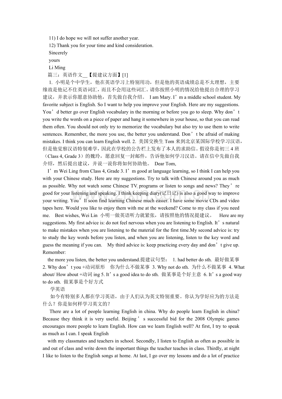提学习ۥ建议的英语作文5篇.doc_第2页