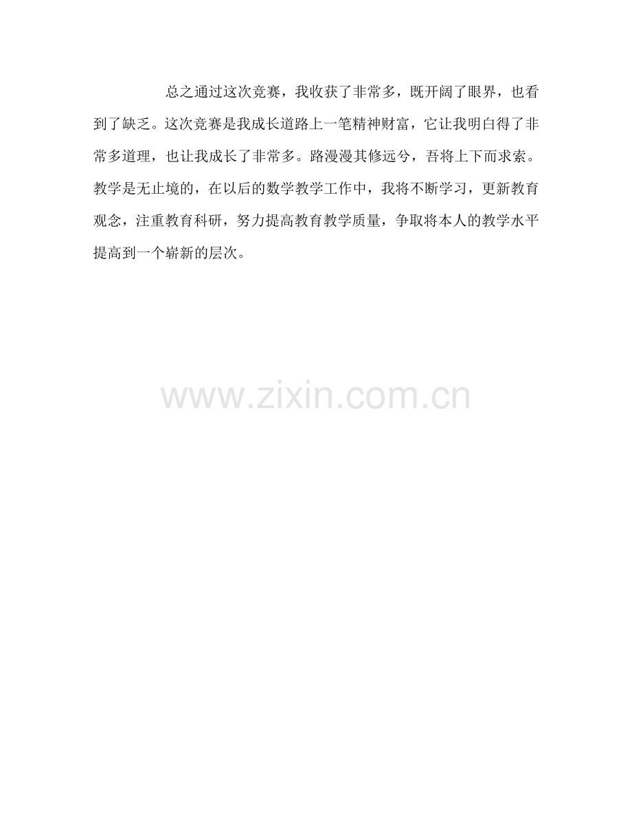 教师个人参考计划总结参加市优秀课展评活动的感悟.doc_第2页