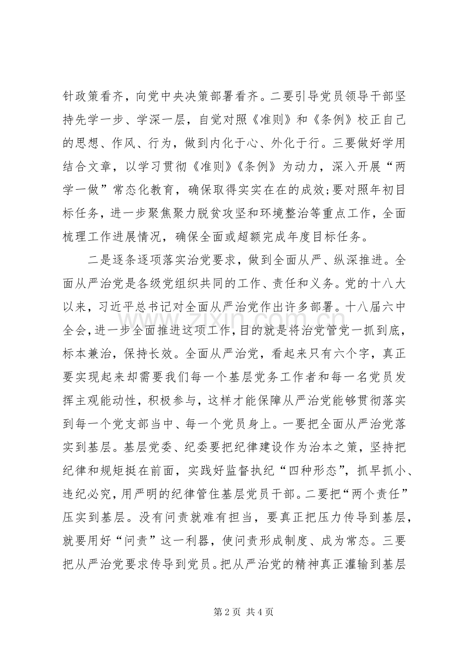 十八届六中全会精神研讨班发言材料提纲.docx_第2页