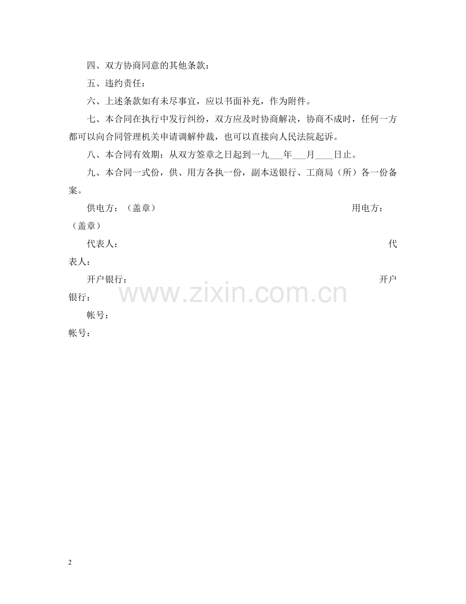 供用电合同（3）.docx_第2页