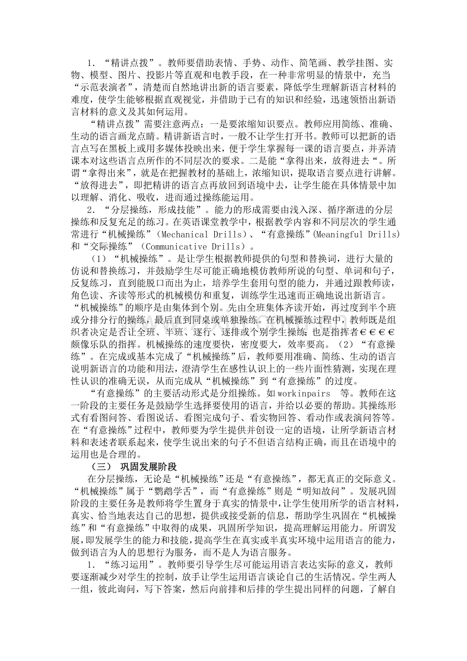 甘肃省临夏县韩集初级中学马学忠第八期中英作业.doc_第2页