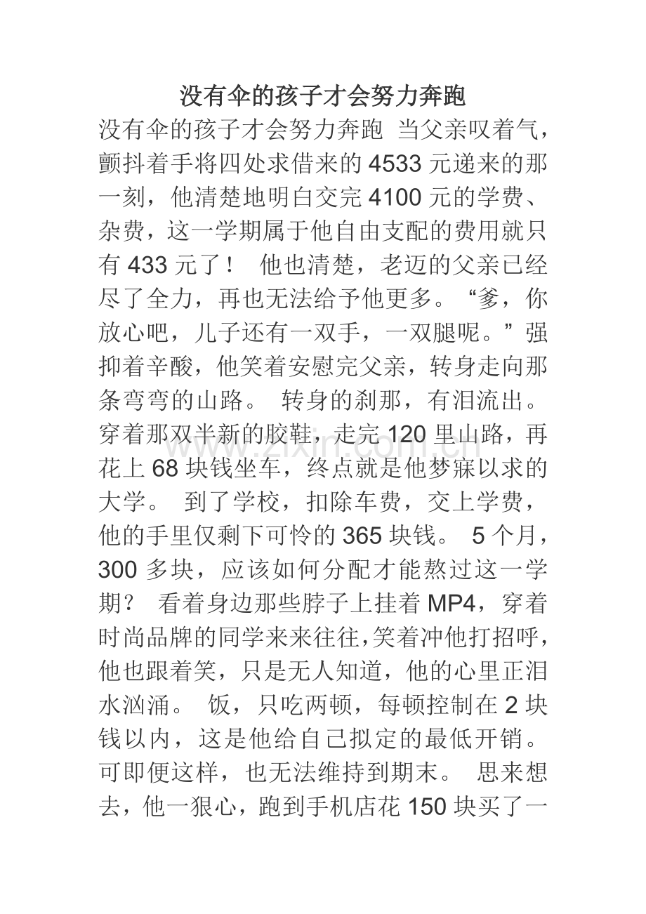 值得读的立志文章.doc_第1页