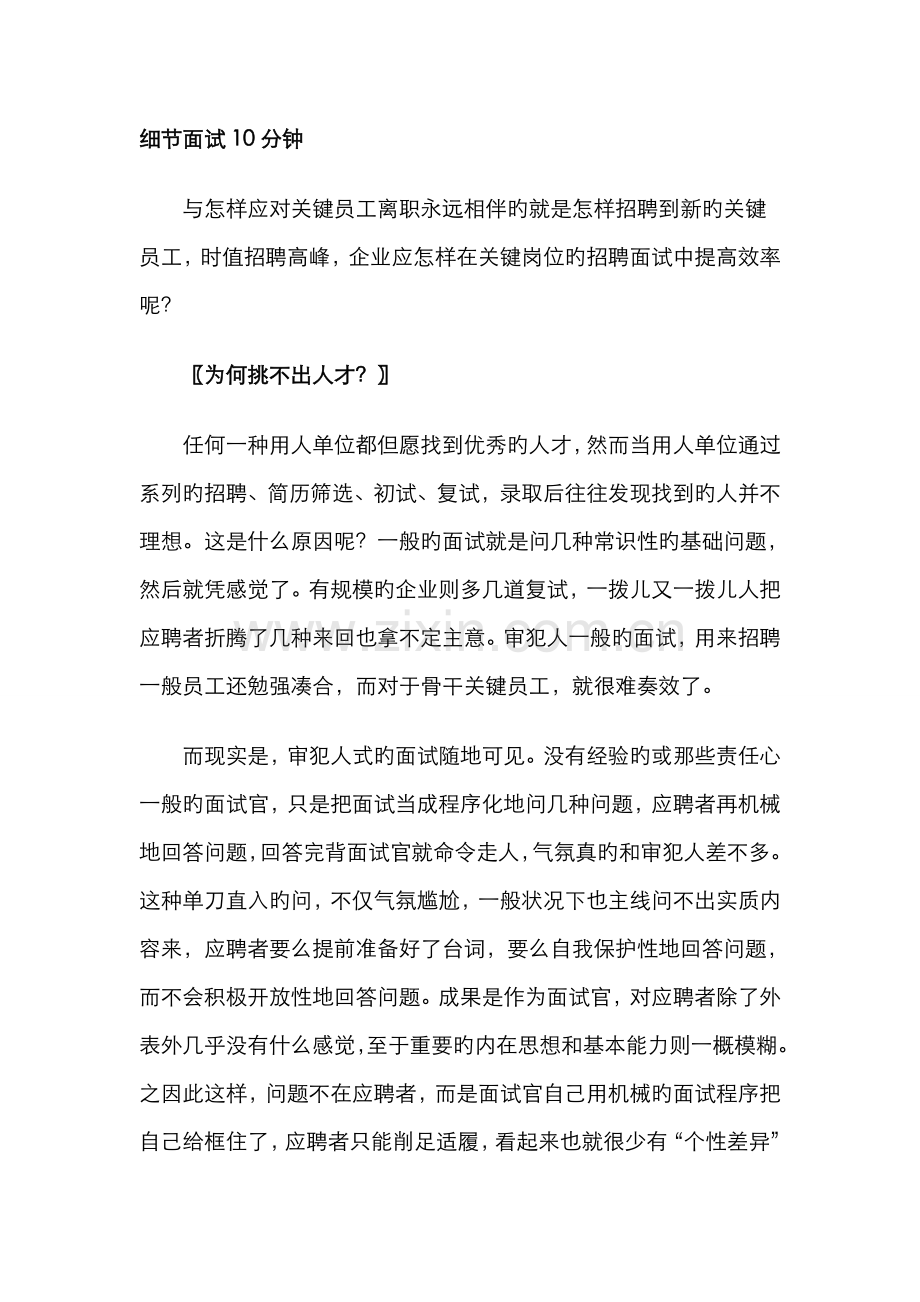 2022年细节面试分钟.doc_第1页