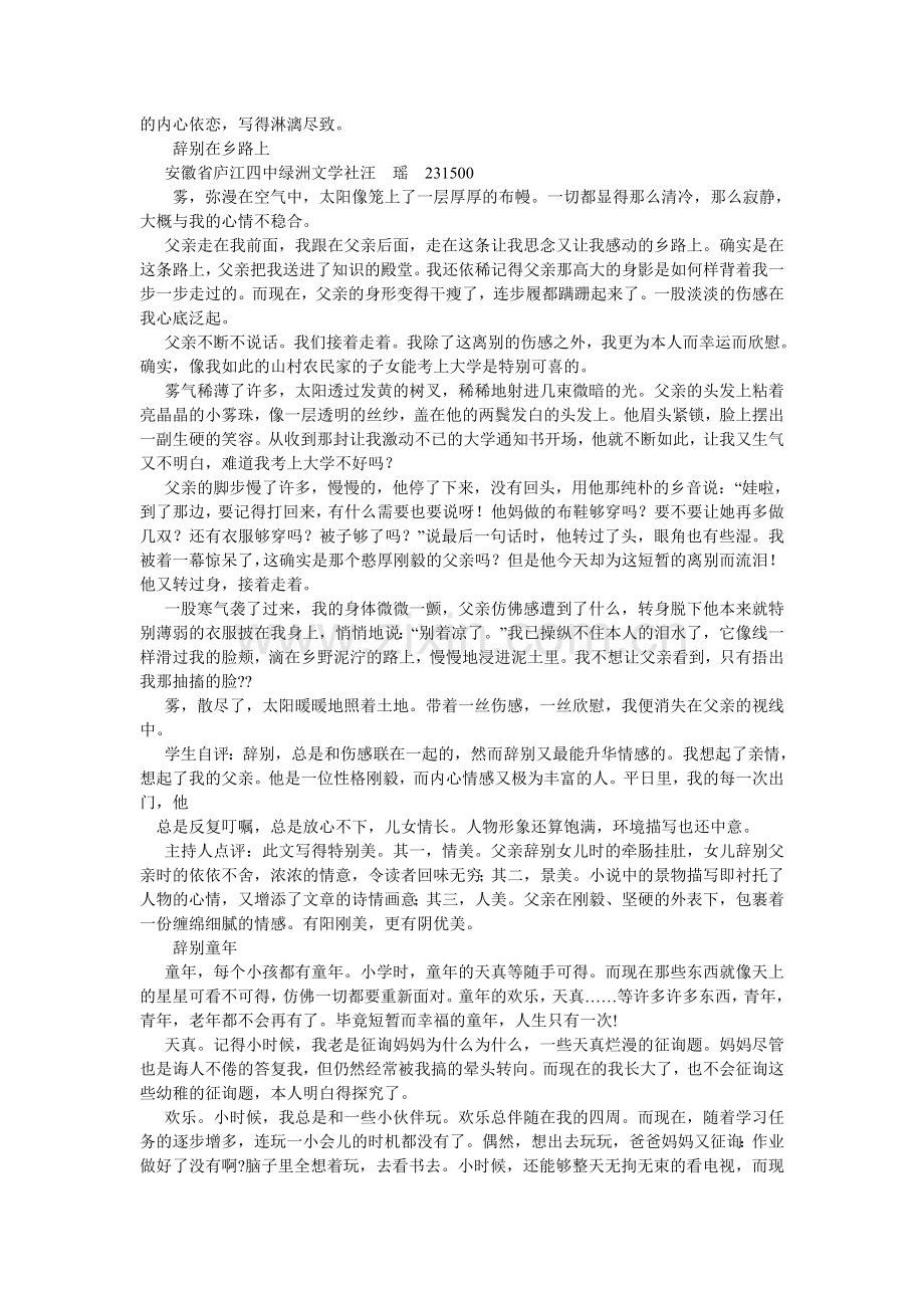 以离别ۥ为话题的作文600字.doc_第2页