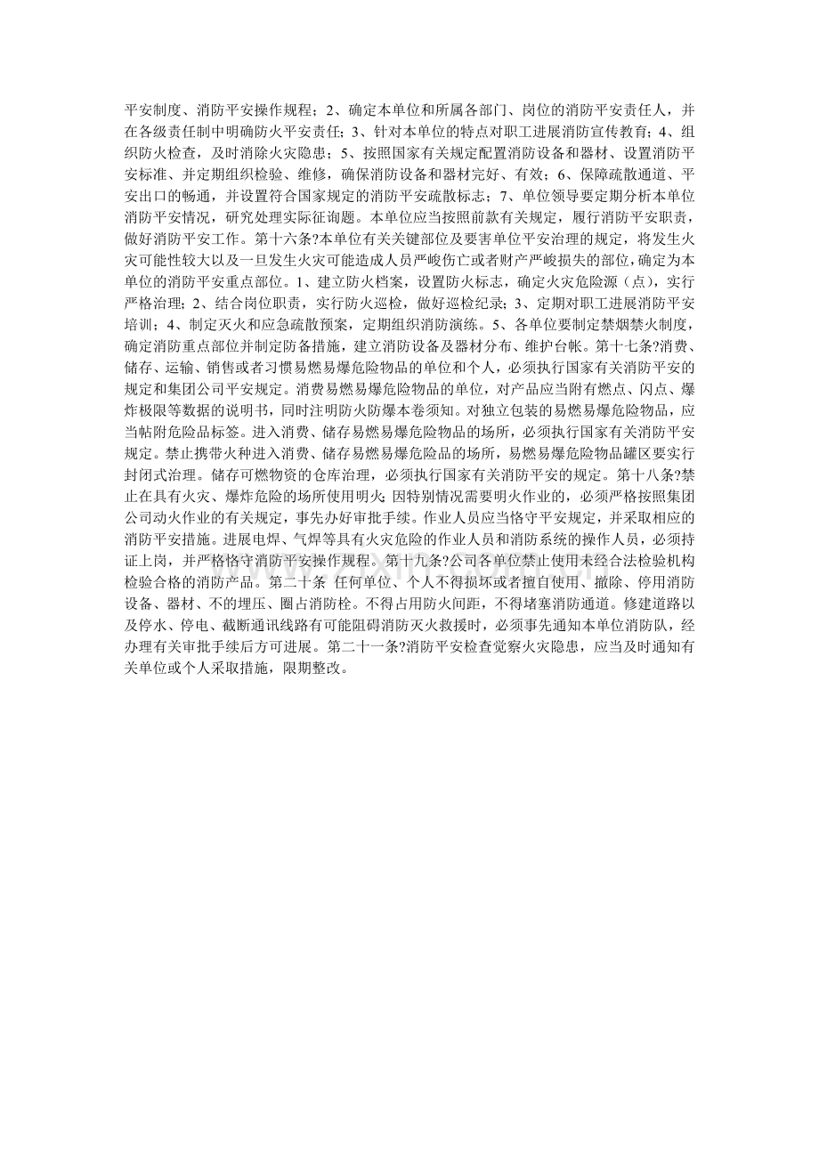 化工企业消防安全管理规定.doc_第2页