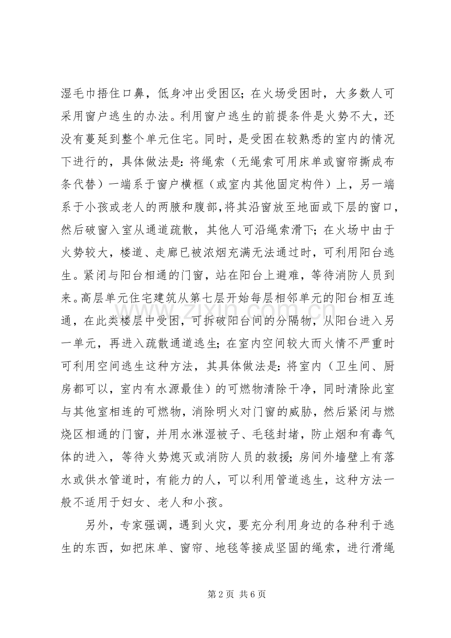 火灾无情防微渐-火灾无情,可防可控演讲稿.docx_第2页