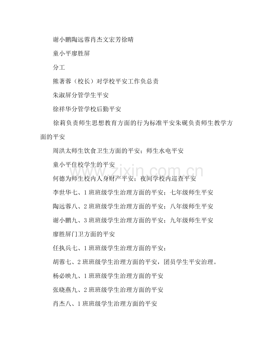 中学二OO九年度安全工作参考计划.doc_第2页