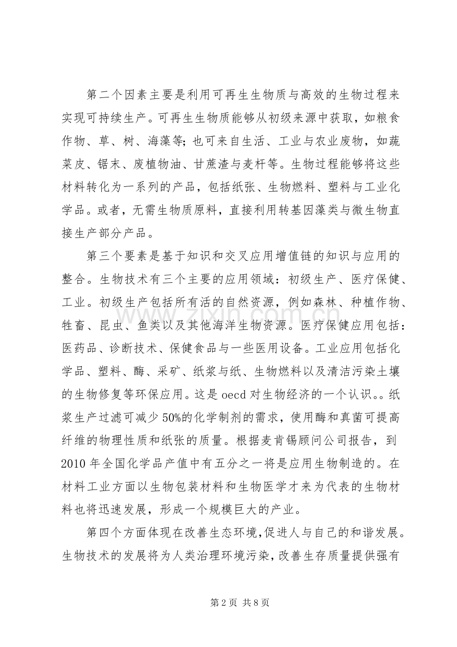 干部学习演讲稿：自主创新的规律与政策(上) (2).docx_第2页
