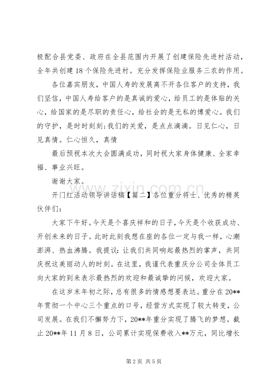 开门红活动领导讲话稿.docx_第2页