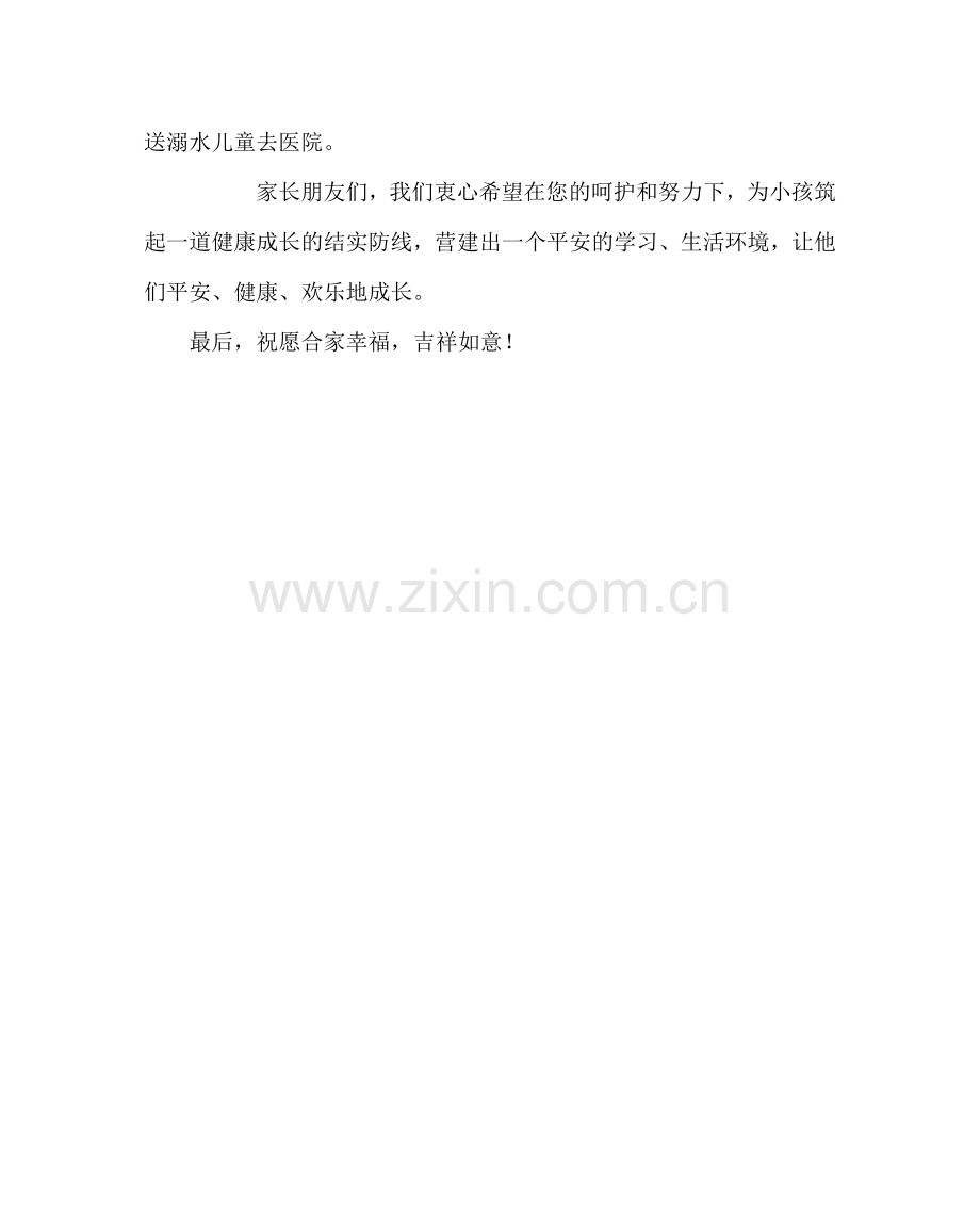 政教处范文“珍爱生命 预防溺水” 防溺水告家长书.doc_第2页