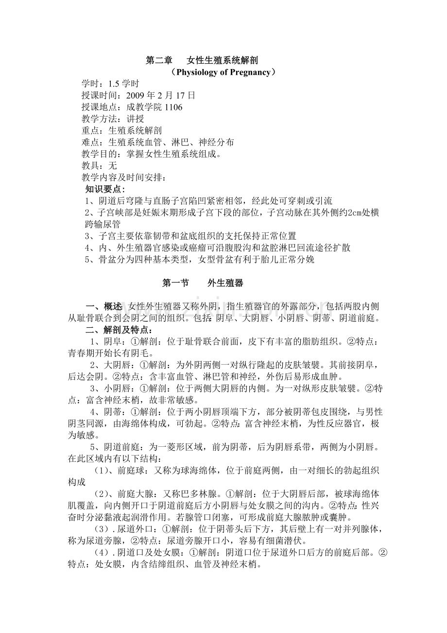 女性生殖系统解剖.doc_第1页