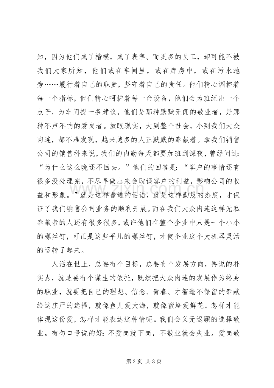 企业爱业敬岗演讲稿.docx_第2页