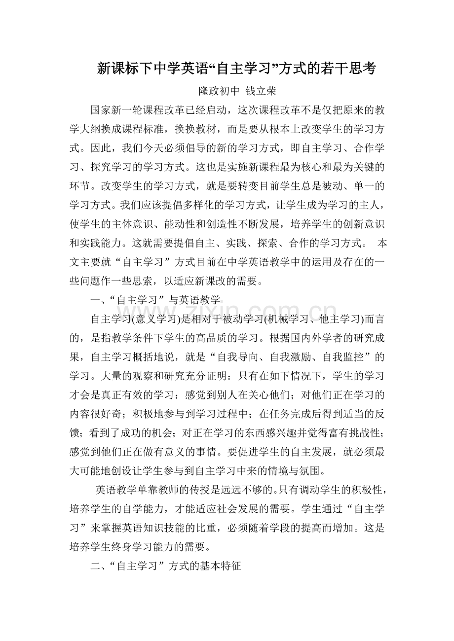 “自主学习”思考.doc_第1页