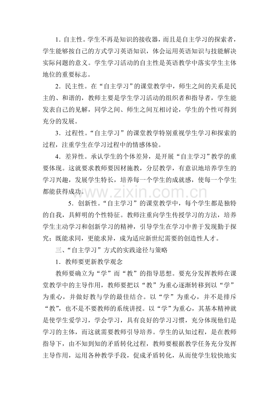 “自主学习”思考.doc_第2页