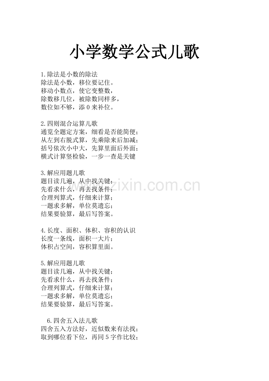 小学数学公式儿歌.doc_第1页
