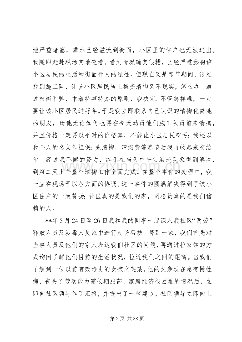 网格员演讲稿大全（10篇）.docx_第2页