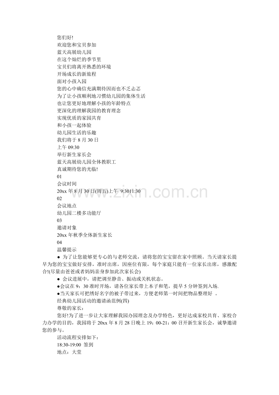 经典幼儿园活动的邀请函范例.doc_第2页