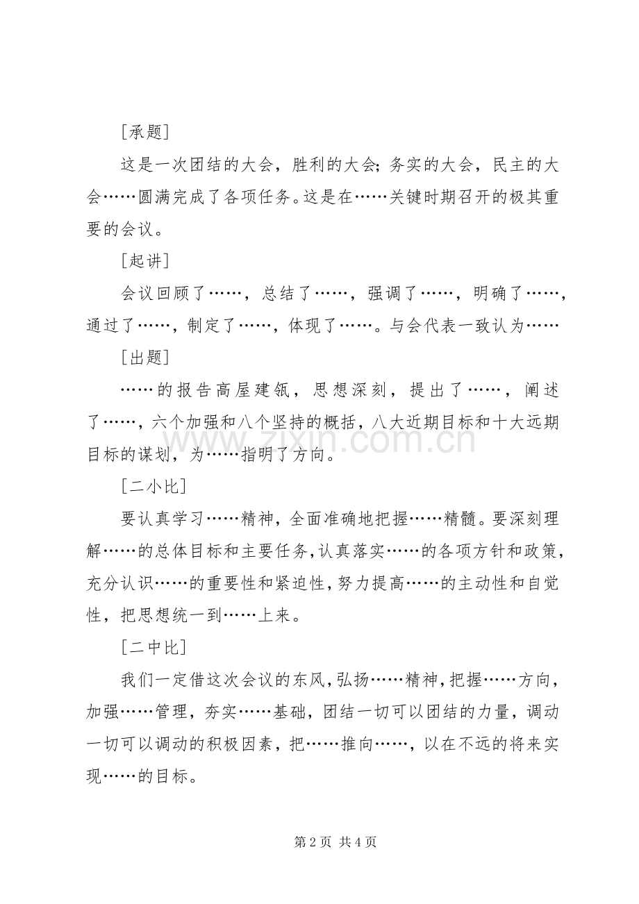 怎样写领导发言.docx_第2页