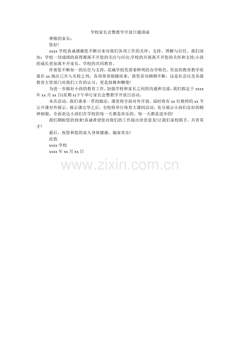 学校家长会暨教学开放日邀请函.doc_第1页