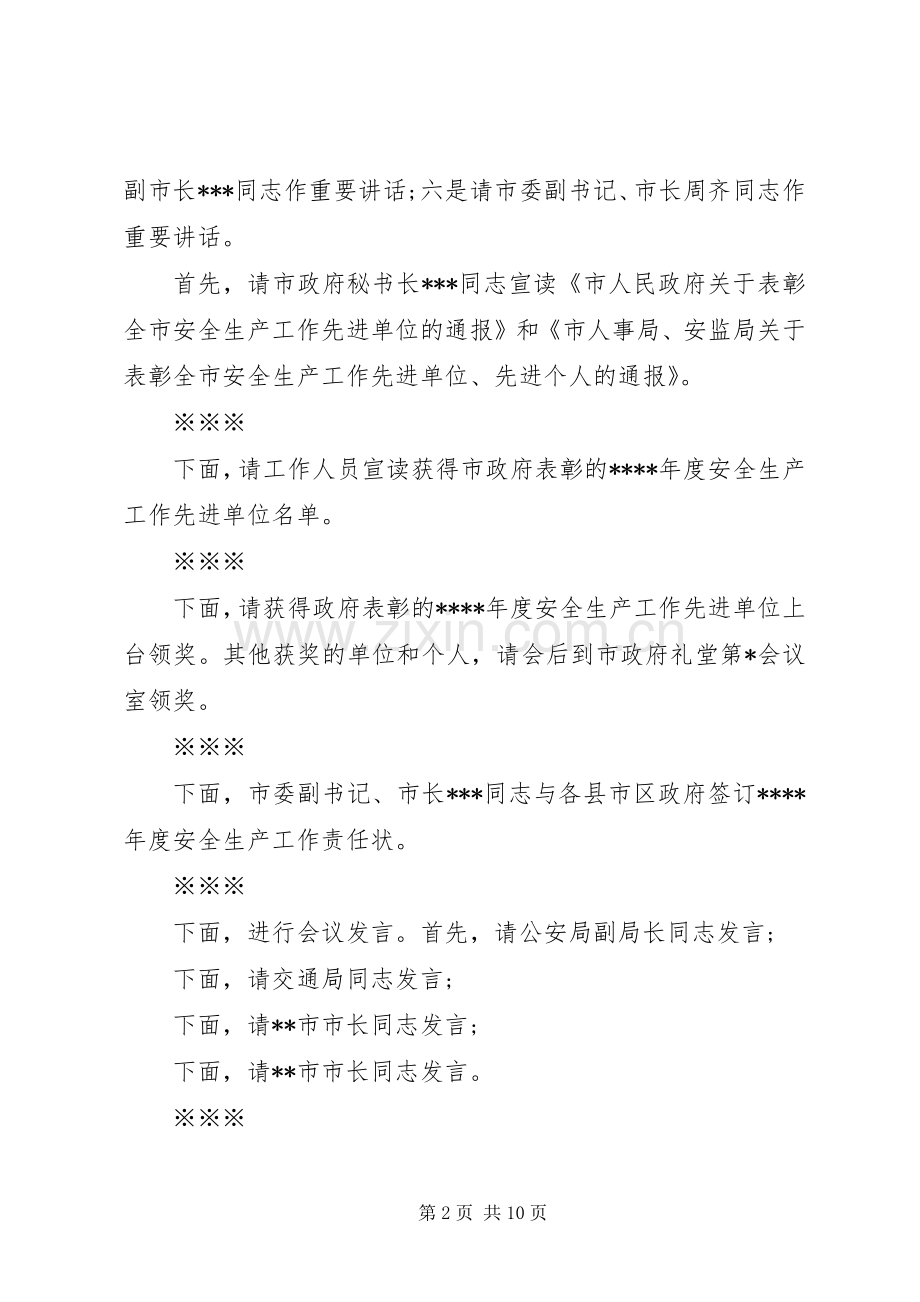 工作会议的主持稿.docx_第2页