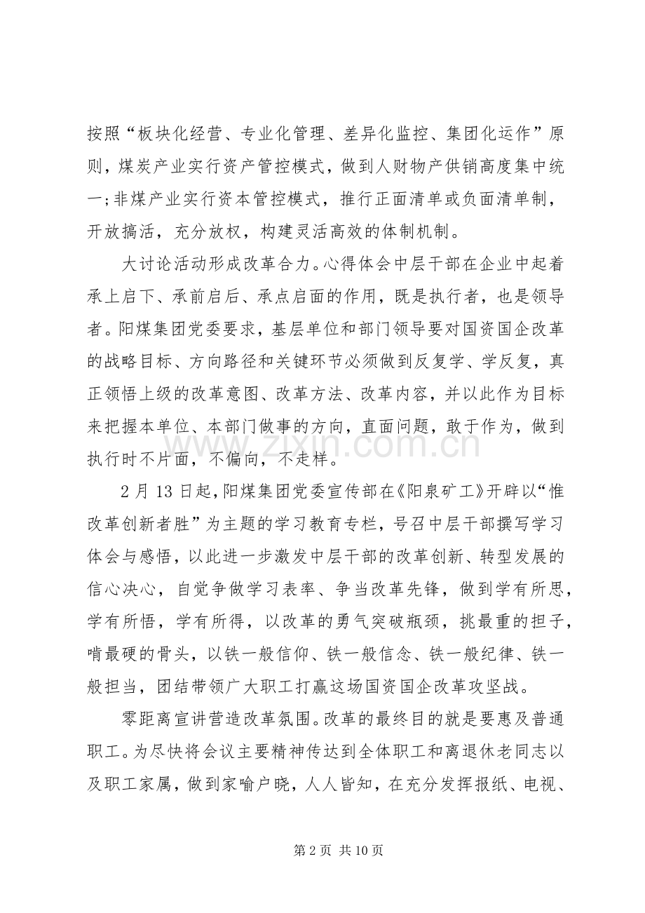 关于王一新讲话心得体会.docx_第2页