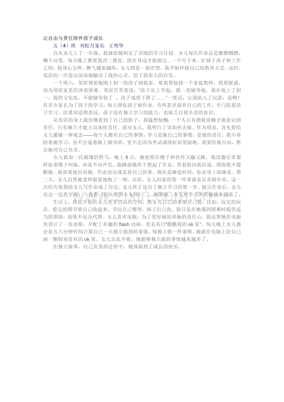 让自由与责任陪伴孩子成长.doc_第1页