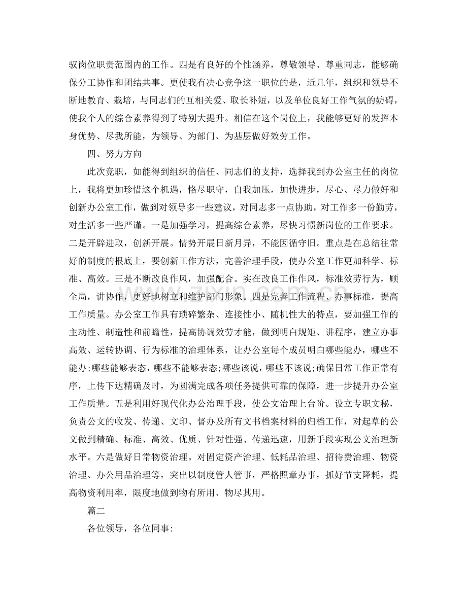 精彩办公室主任竞聘演讲稿优秀5篇参考.doc_第2页