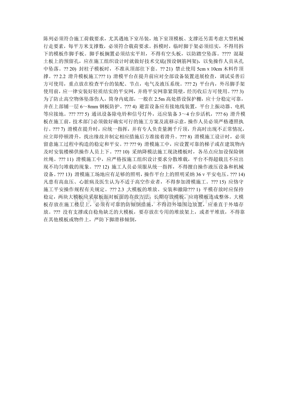 钢筋混凝土工程安全监理实施细则.doc_第2页