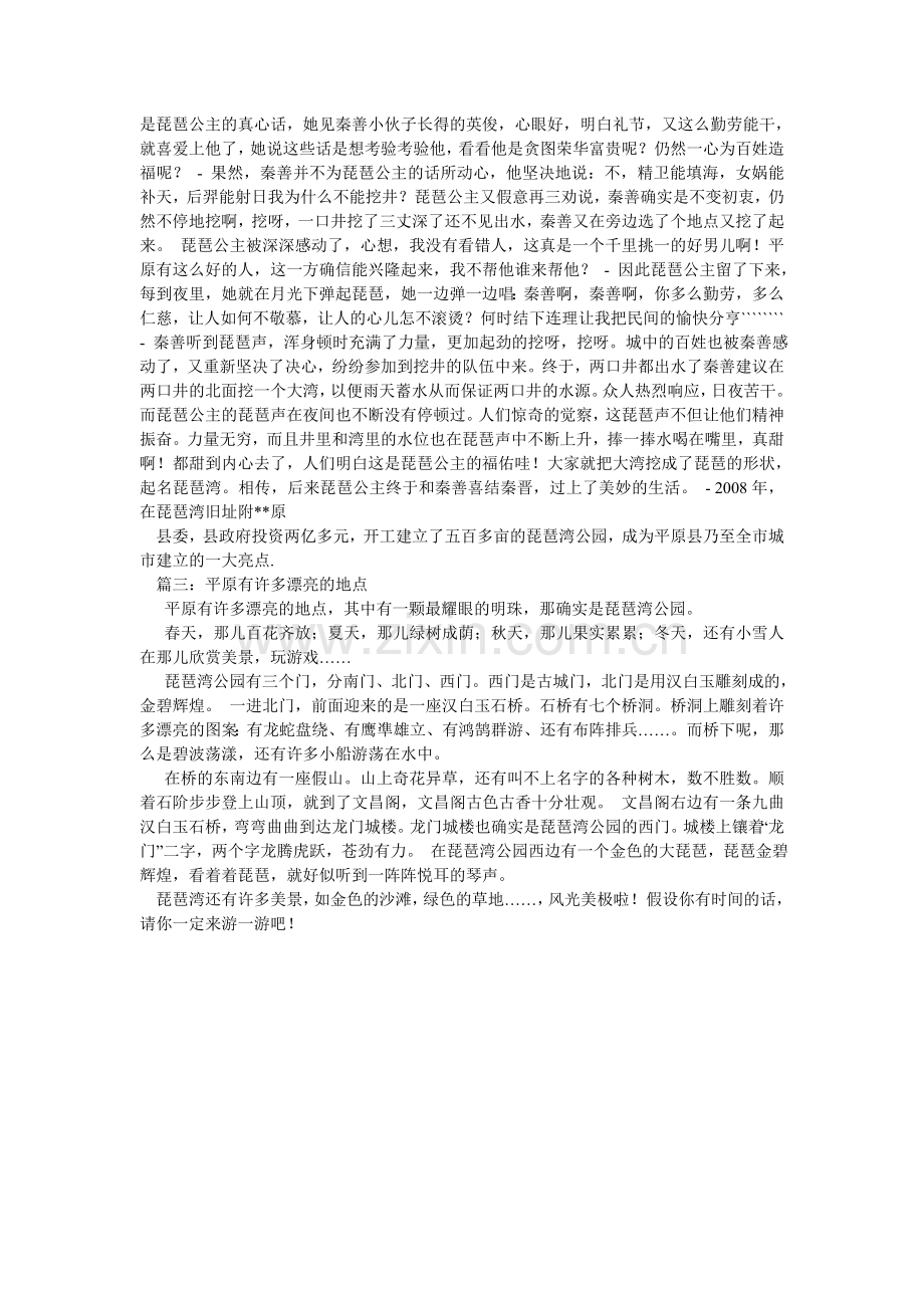 平原琵琶湾公园作文.doc_第2页