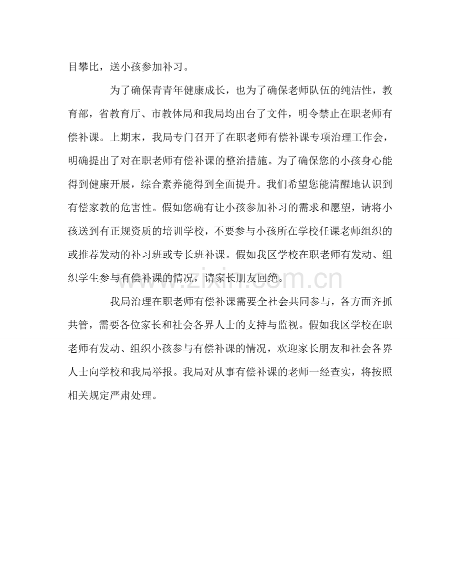 政教处范文关于拒绝有偿家教的公开信.doc_第2页