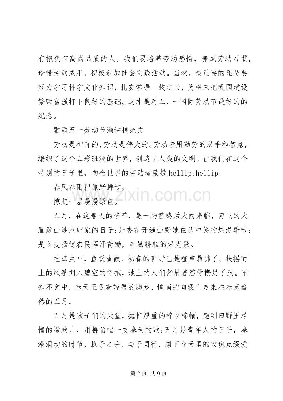 歌颂五一劳动节演讲稿范文经典.docx_第2页