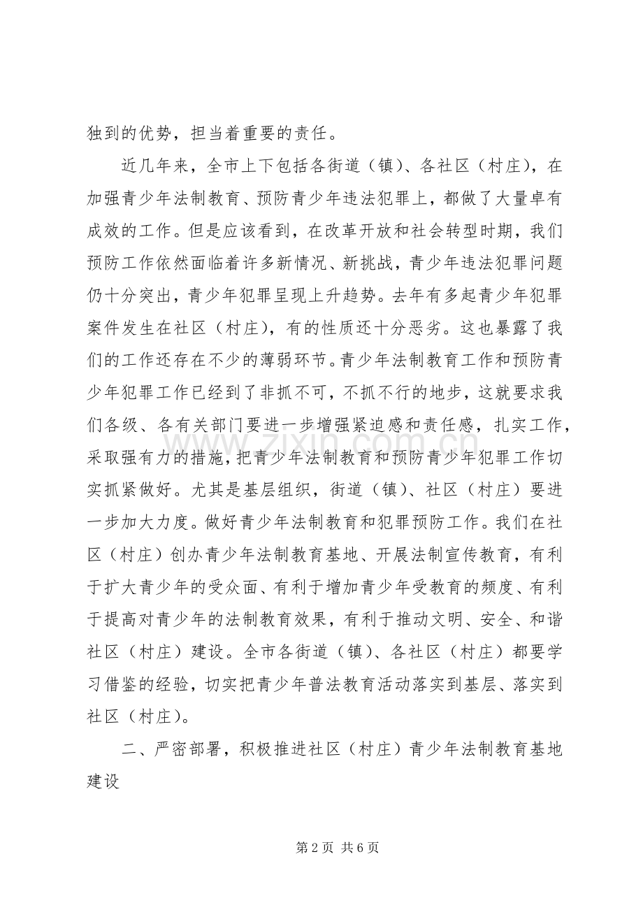 主任在法制教育现场会发言稿.docx_第2页