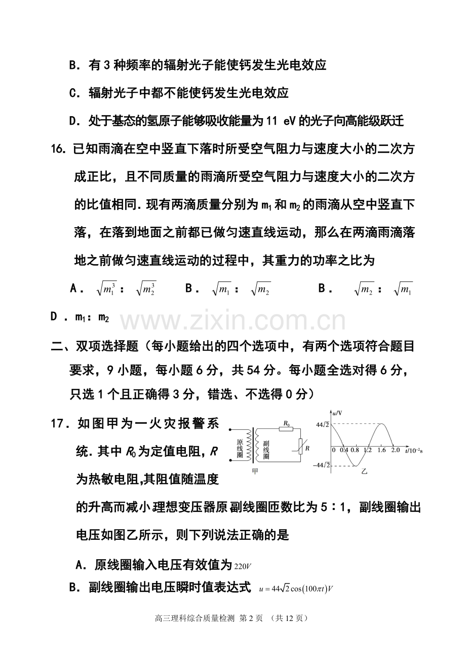 2014届广东省佛山市顺德区高三5月教学质量检测物理试题及答案.doc_第2页