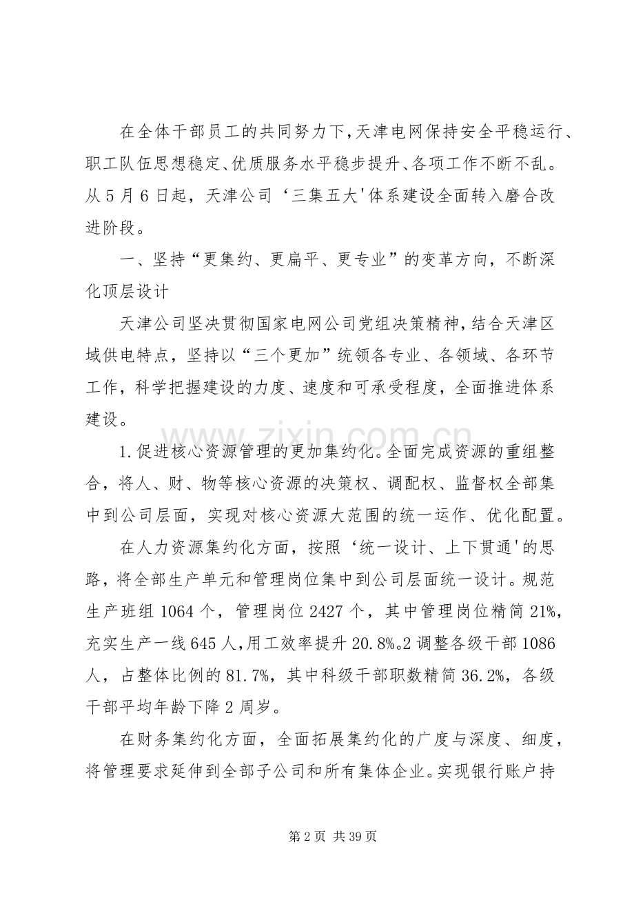 天津公司发言材料.docx_第2页