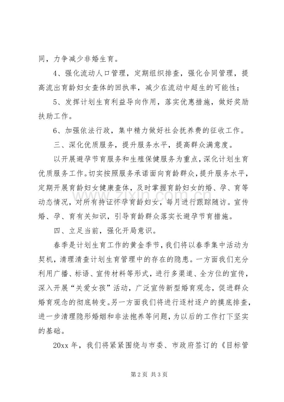 春季计生奖惩大会发言.docx_第2页