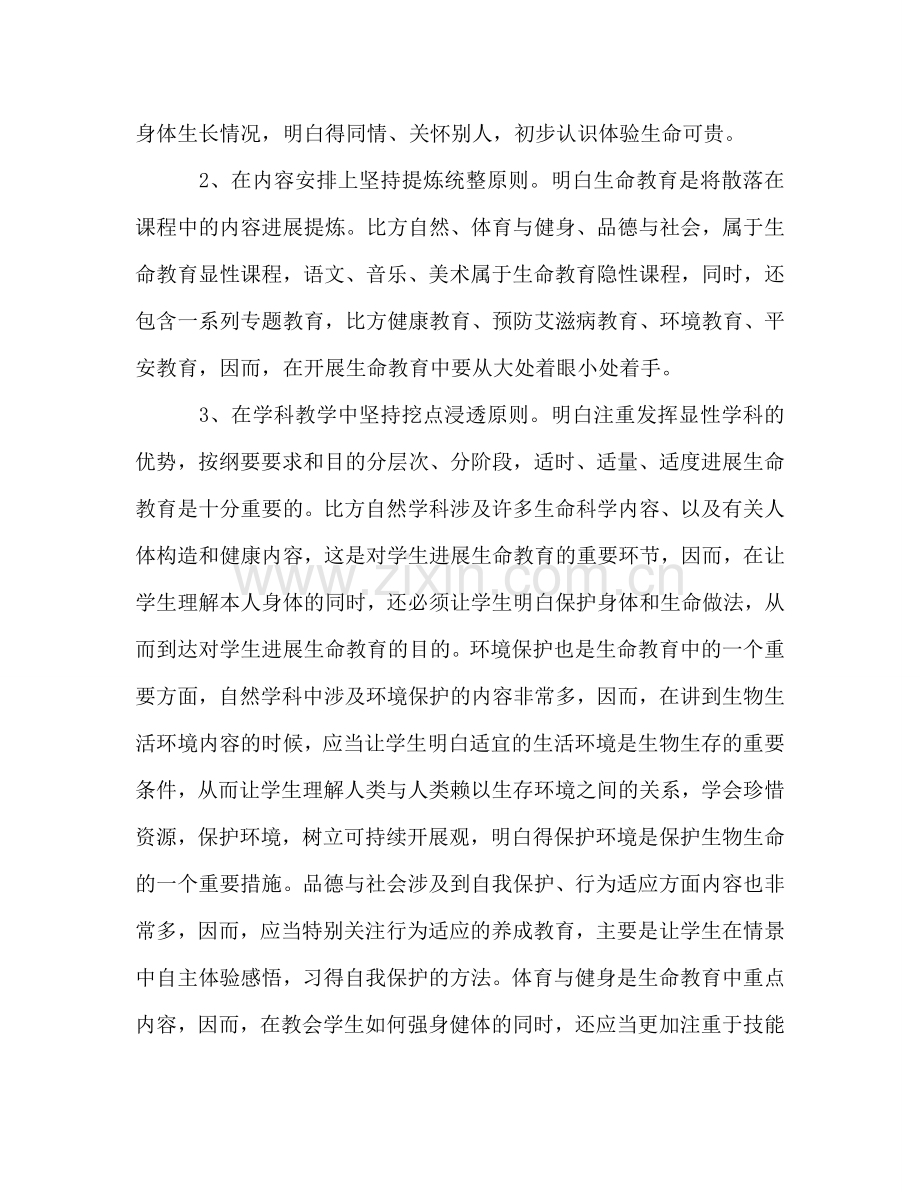 生命与健康教学工作参考计划.doc_第2页