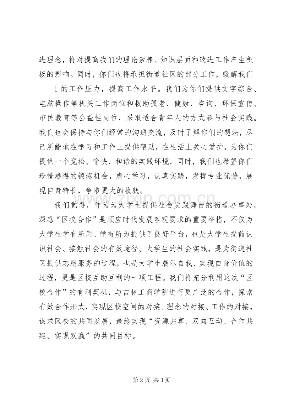 区校合作启动仪式春城发言.docx_第2页