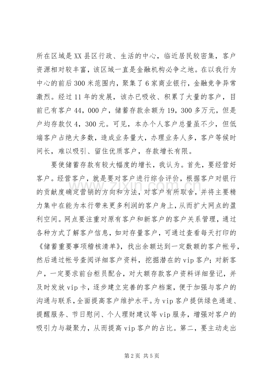 银行支行行长竞聘发言.docx_第2页