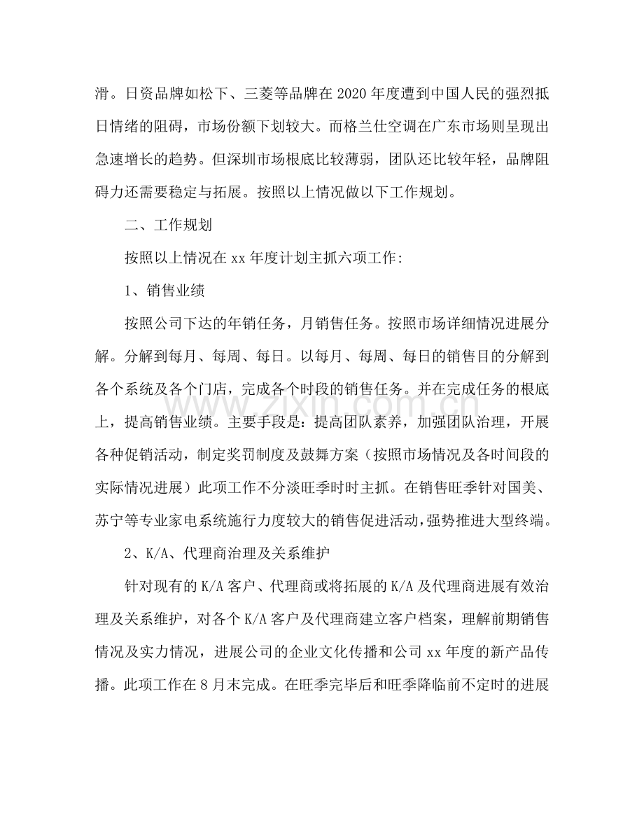销售工作参考计划(7).doc_第2页