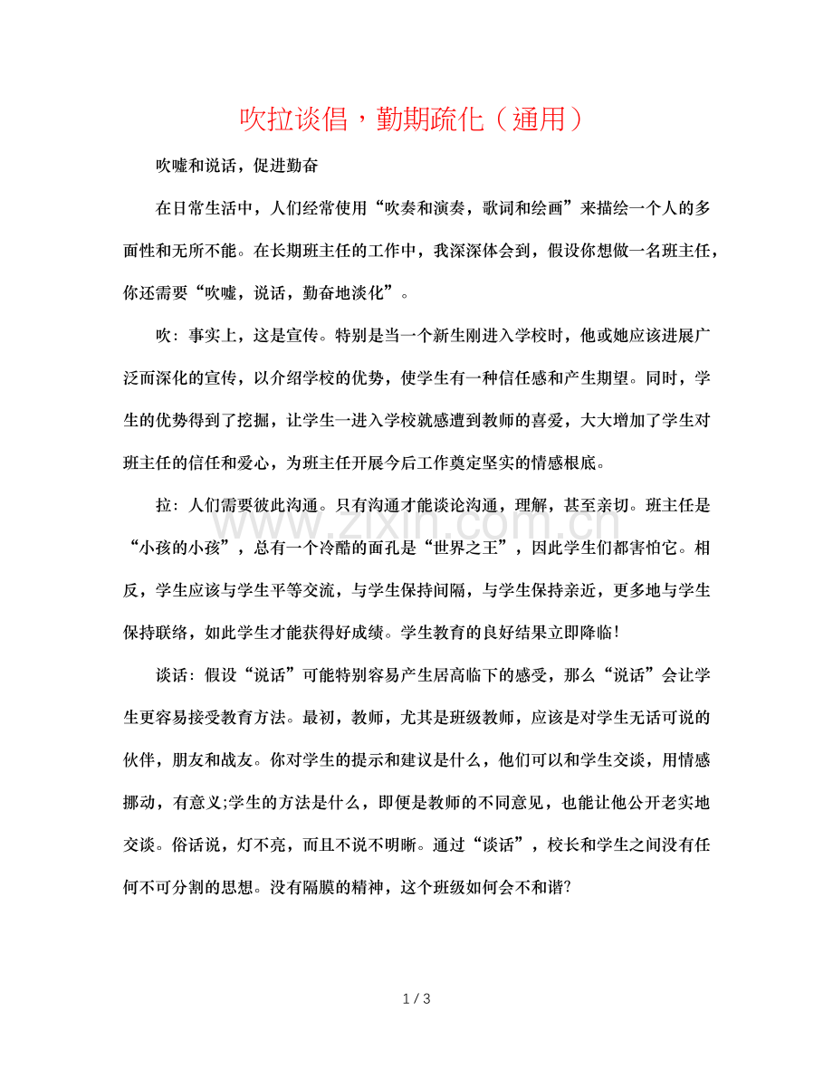 吹拉谈倡勤期疏化（通用）.doc_第1页