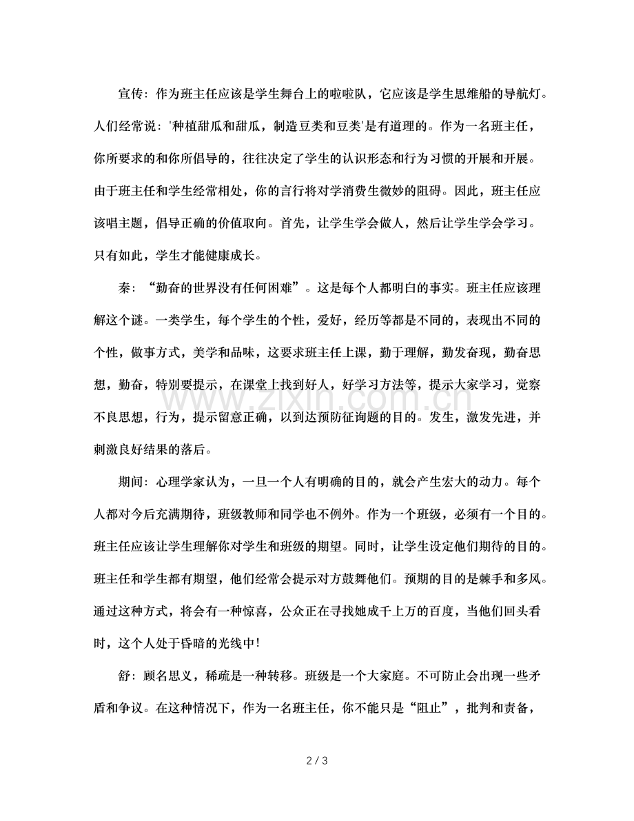 吹拉谈倡勤期疏化（通用）.doc_第2页